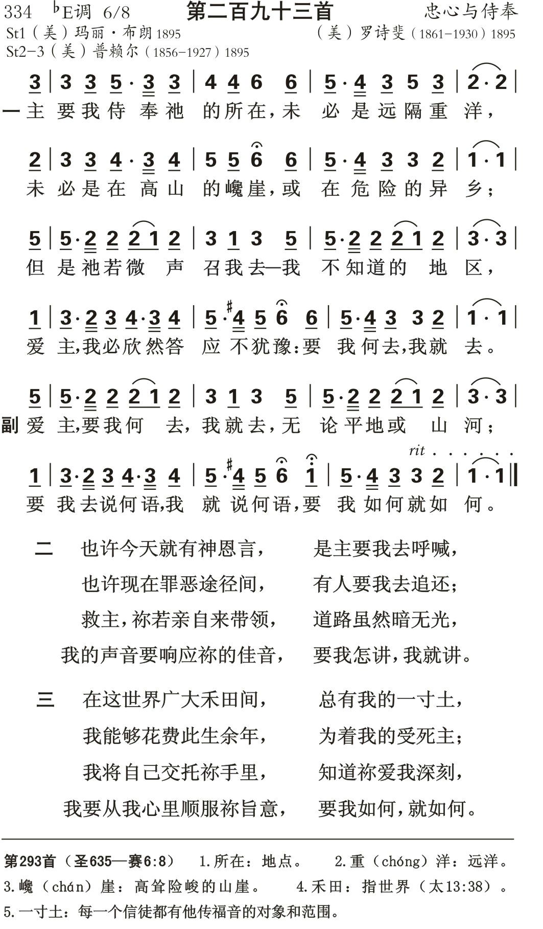 主要我事奉祂的所在 第 1 页