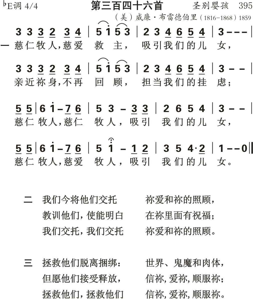 慈仁牧人慈爱救主 第 1 页