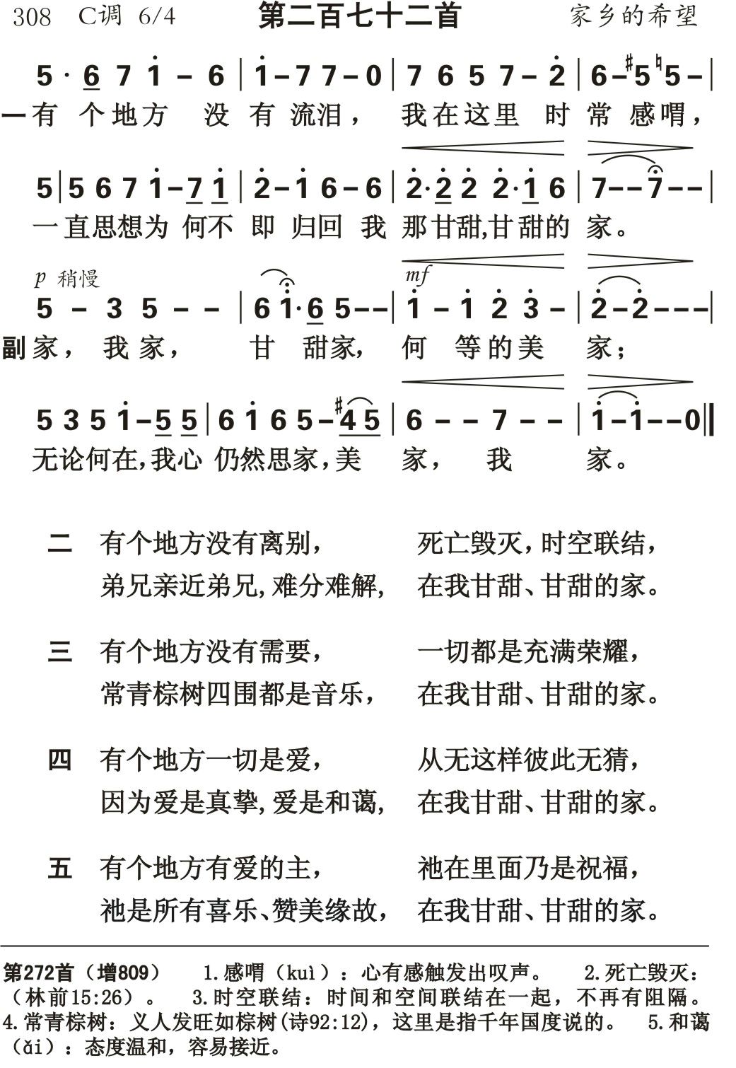 有个地方没有流泪 第 1 页