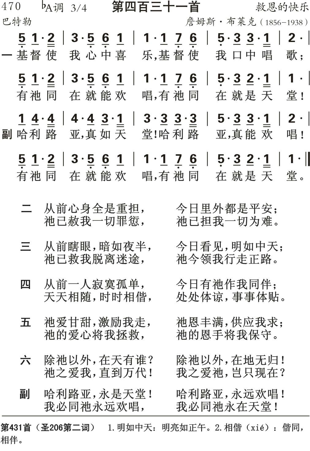 基督使我心中喜乐 第 1 页