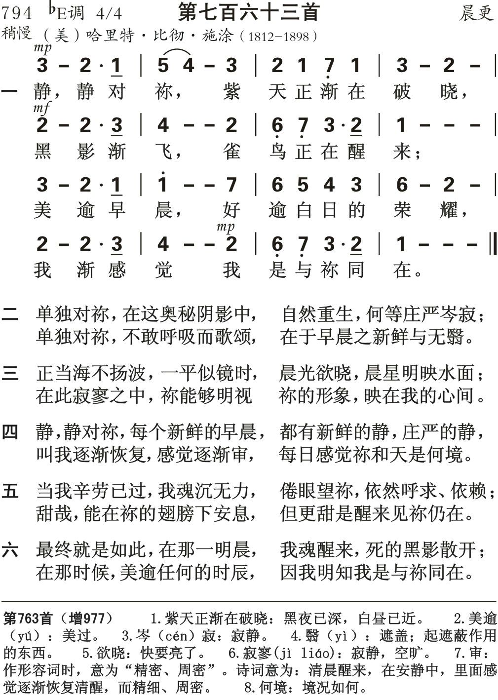静静对你 第 1 页