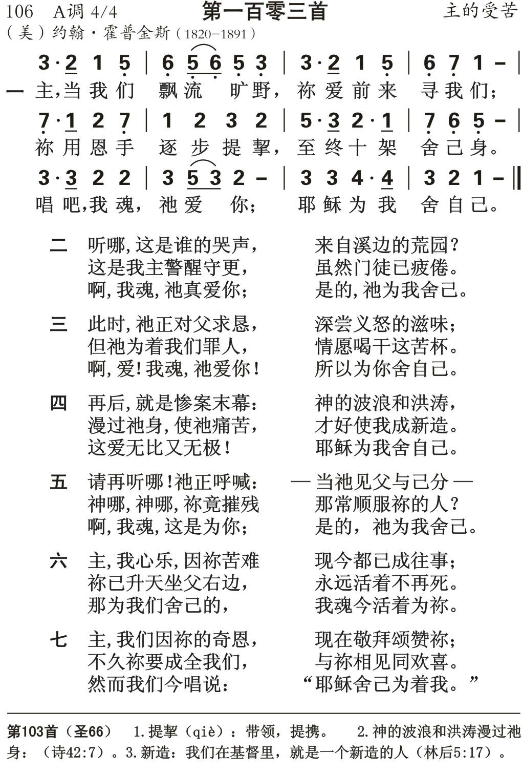 主当我们漂流旷野 第 1 页
