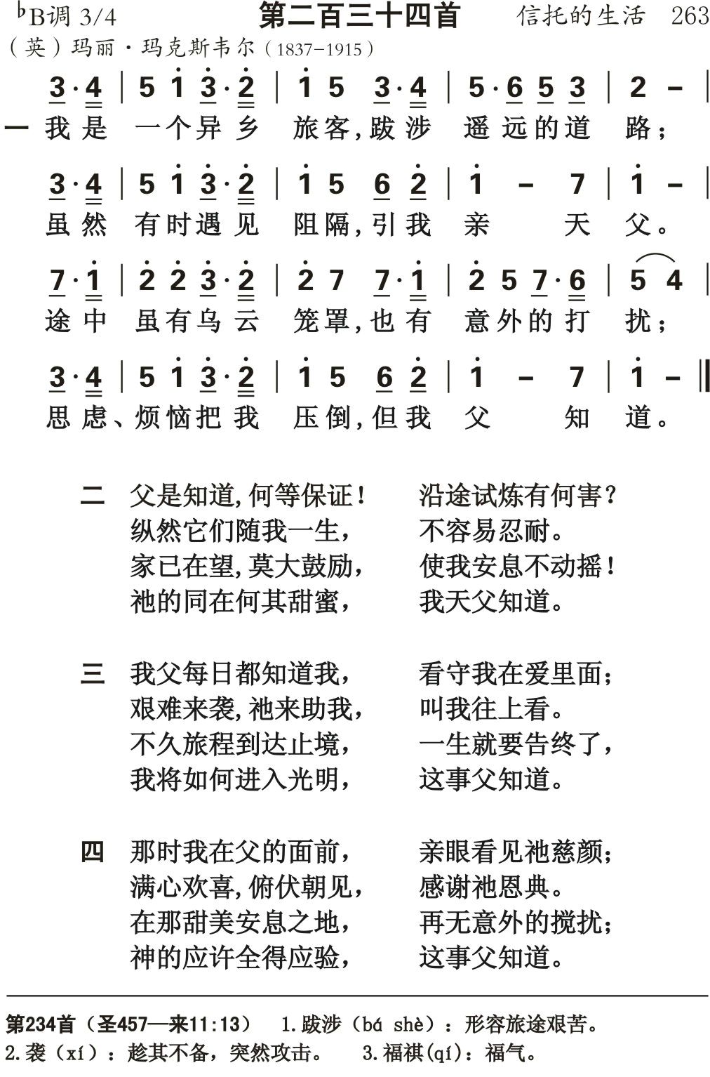 我是一个异乡旅客 第 1 页