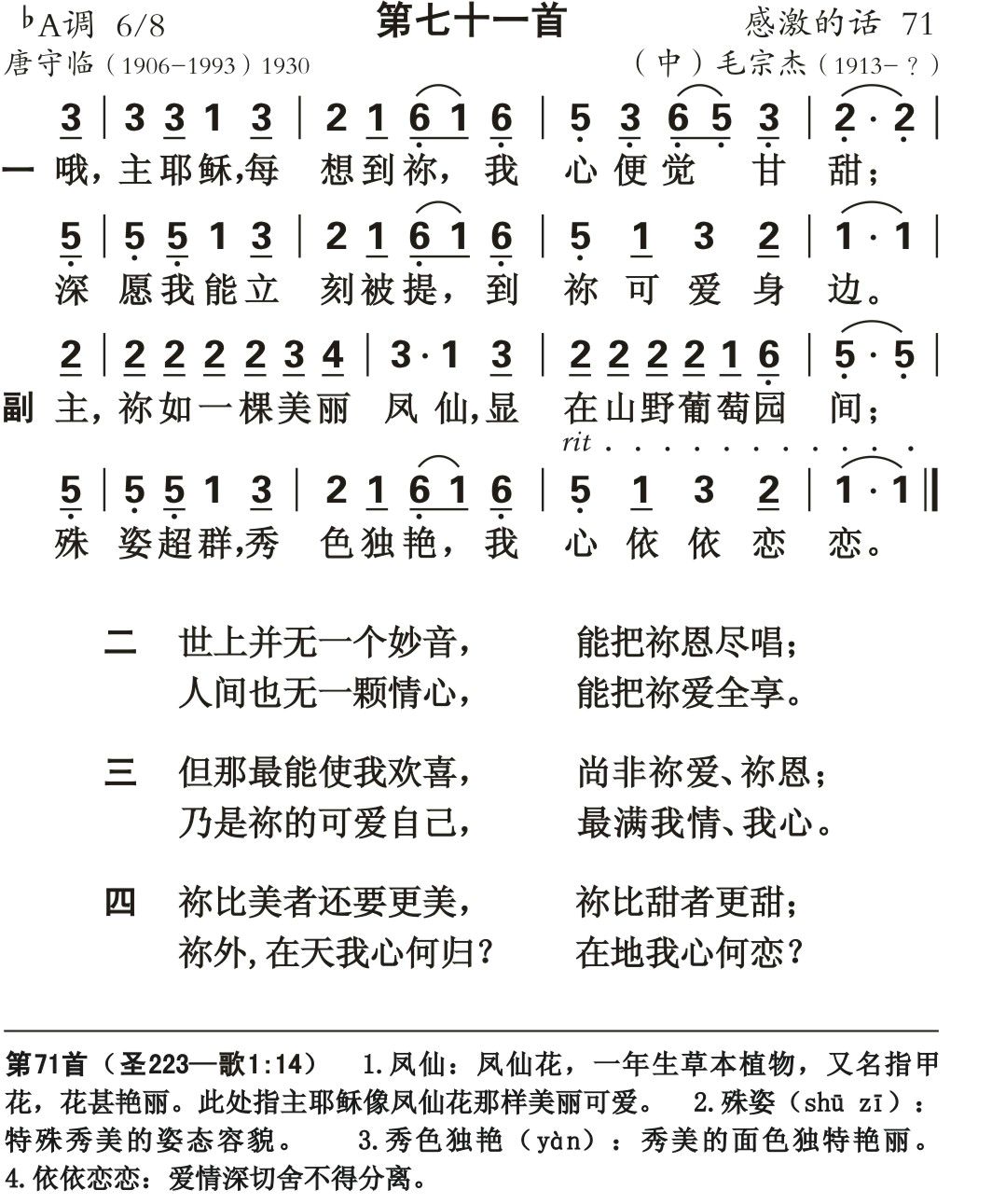 哦主耶稣每想到你 第 1 页