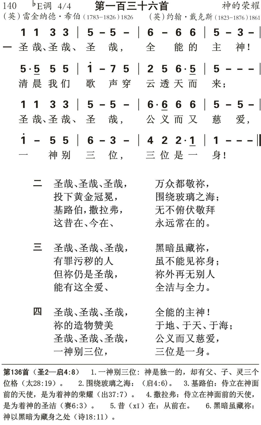 圣哉圣哉圣哉 第 1 页