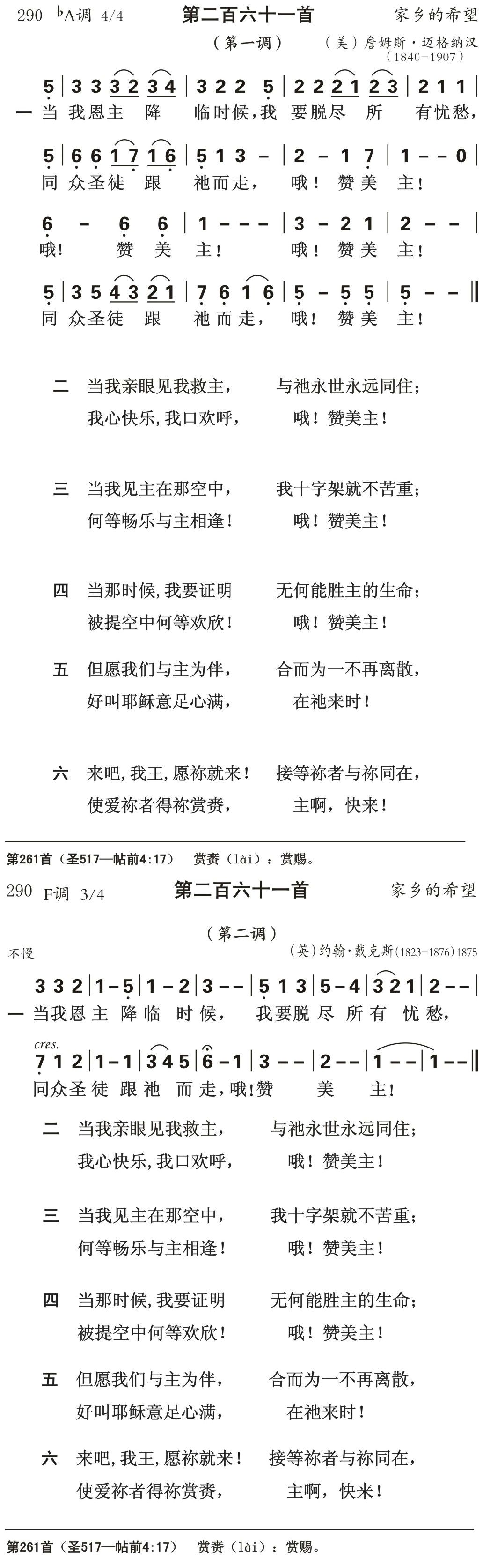 当我恩主降临时候 第 1 页