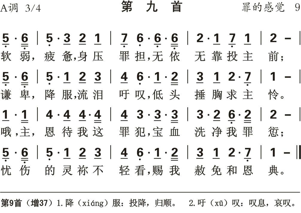 软弱疲惫身压罪担 第 1 页