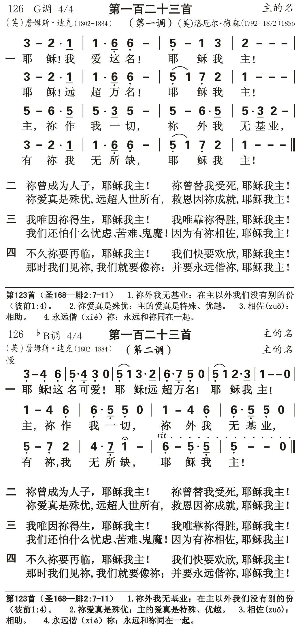 耶稣我爱这名 第 1 页