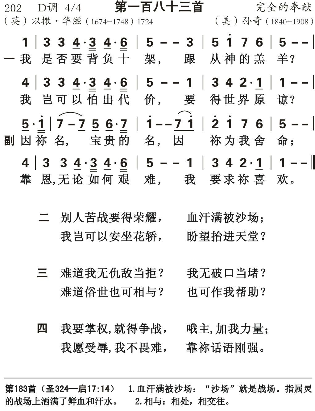 我是否要背负十架 第 1 页