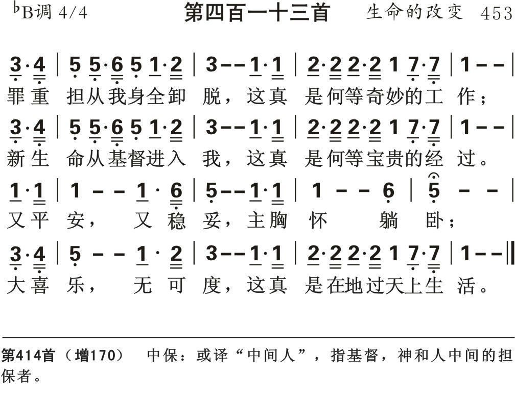 罪重担从我身全卸脱 第 1 页