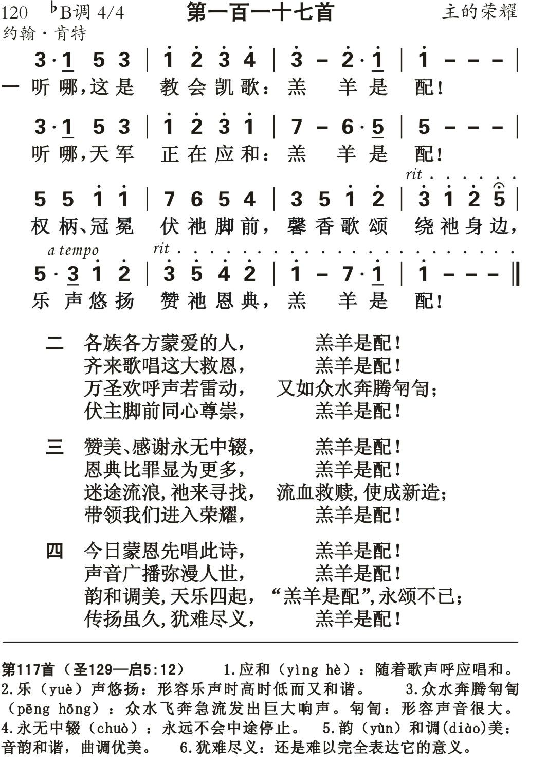 听哪这是教会凯歌 第 1 页