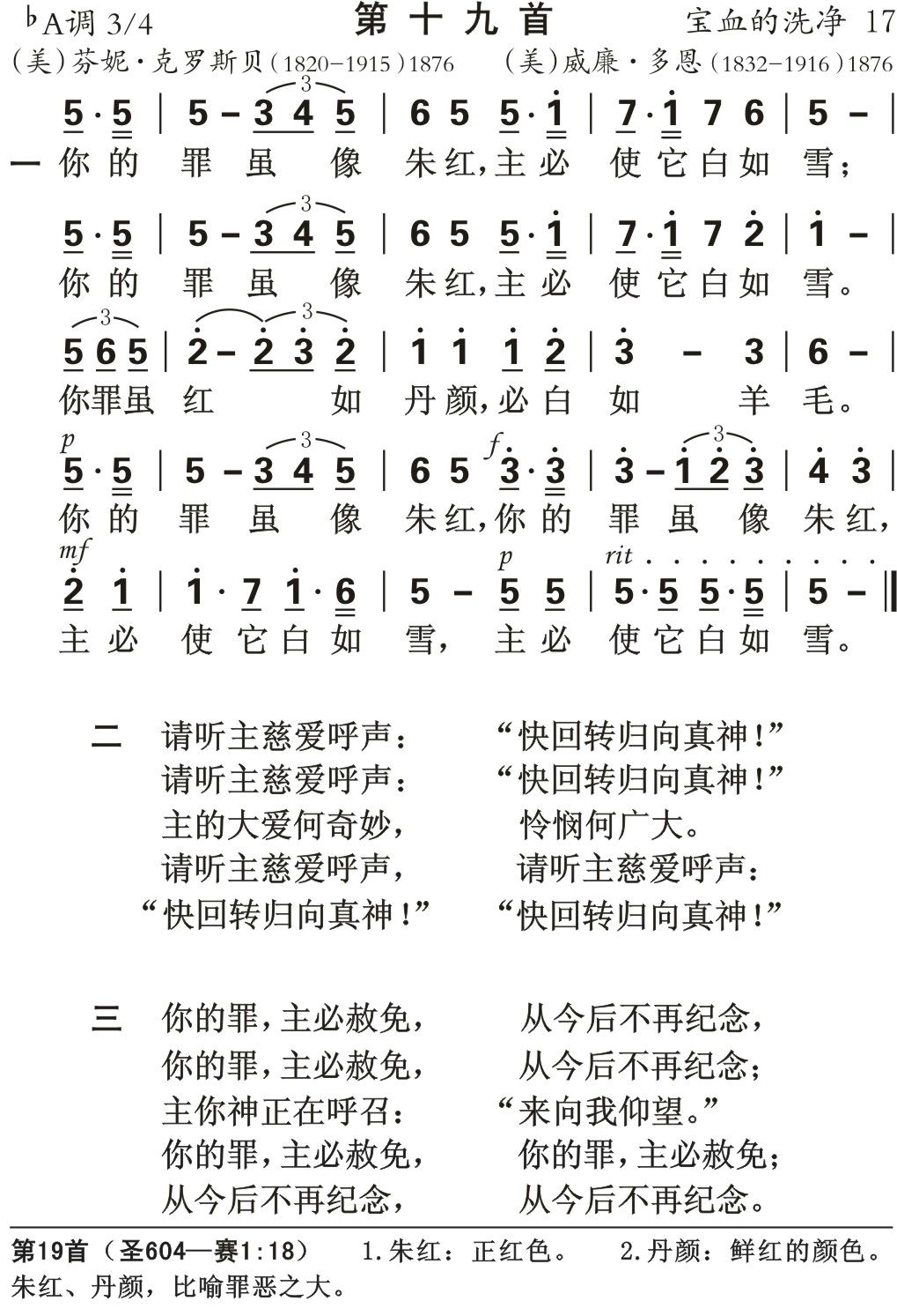 你的罪虽像朱红 第 1 页