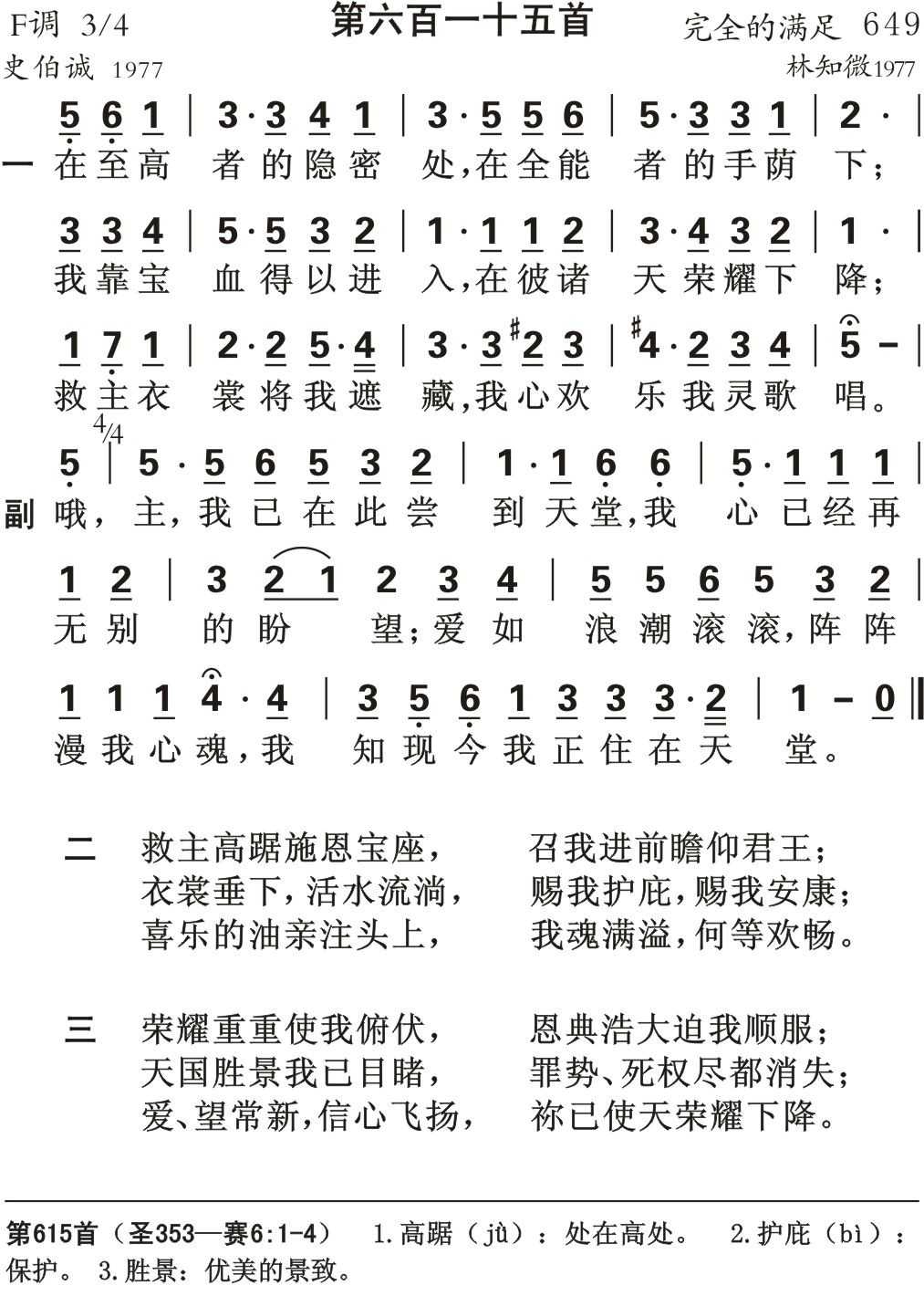 在至高者得隐密处 第 1 页