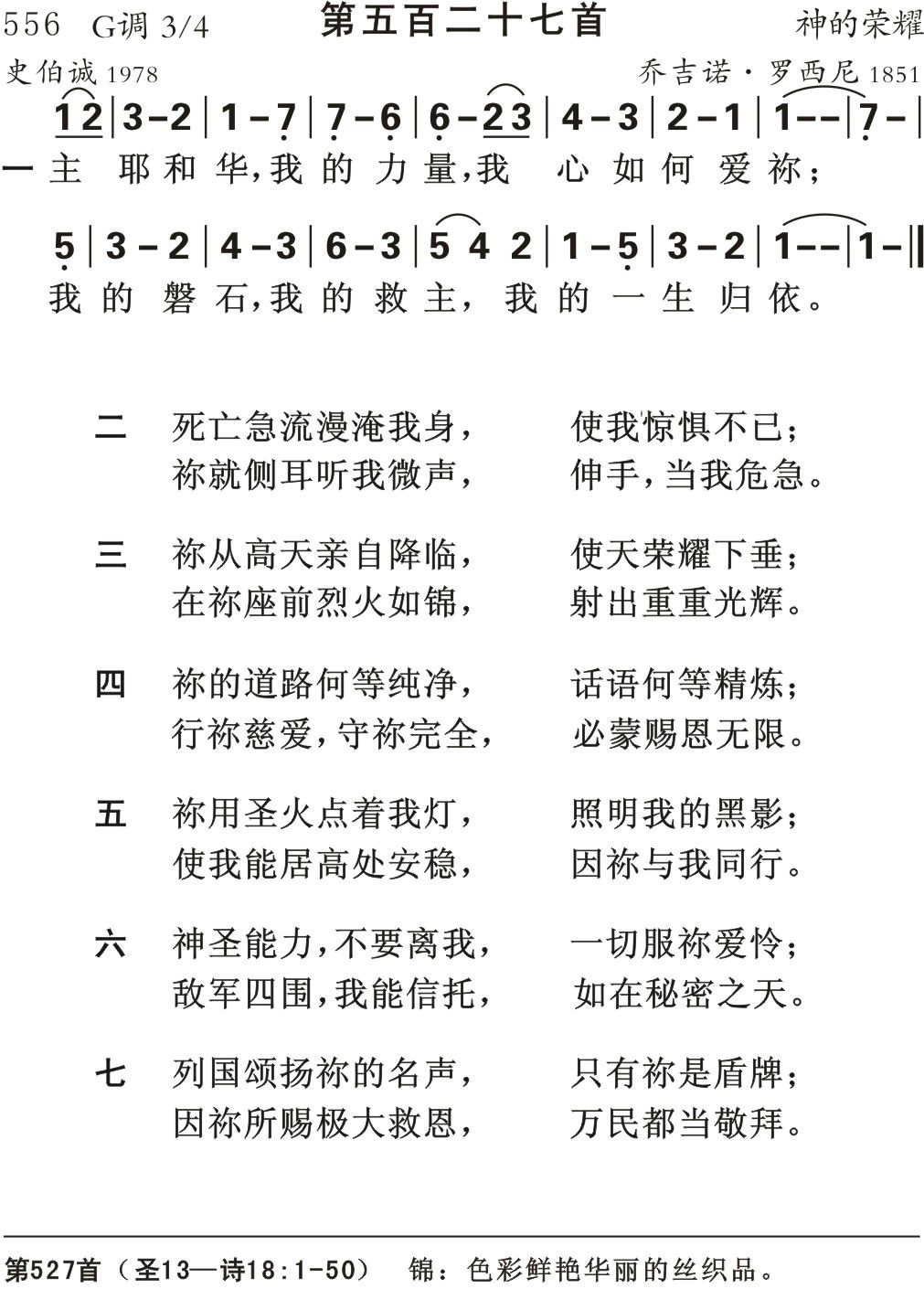 主耶和华我的力量 第 1 页