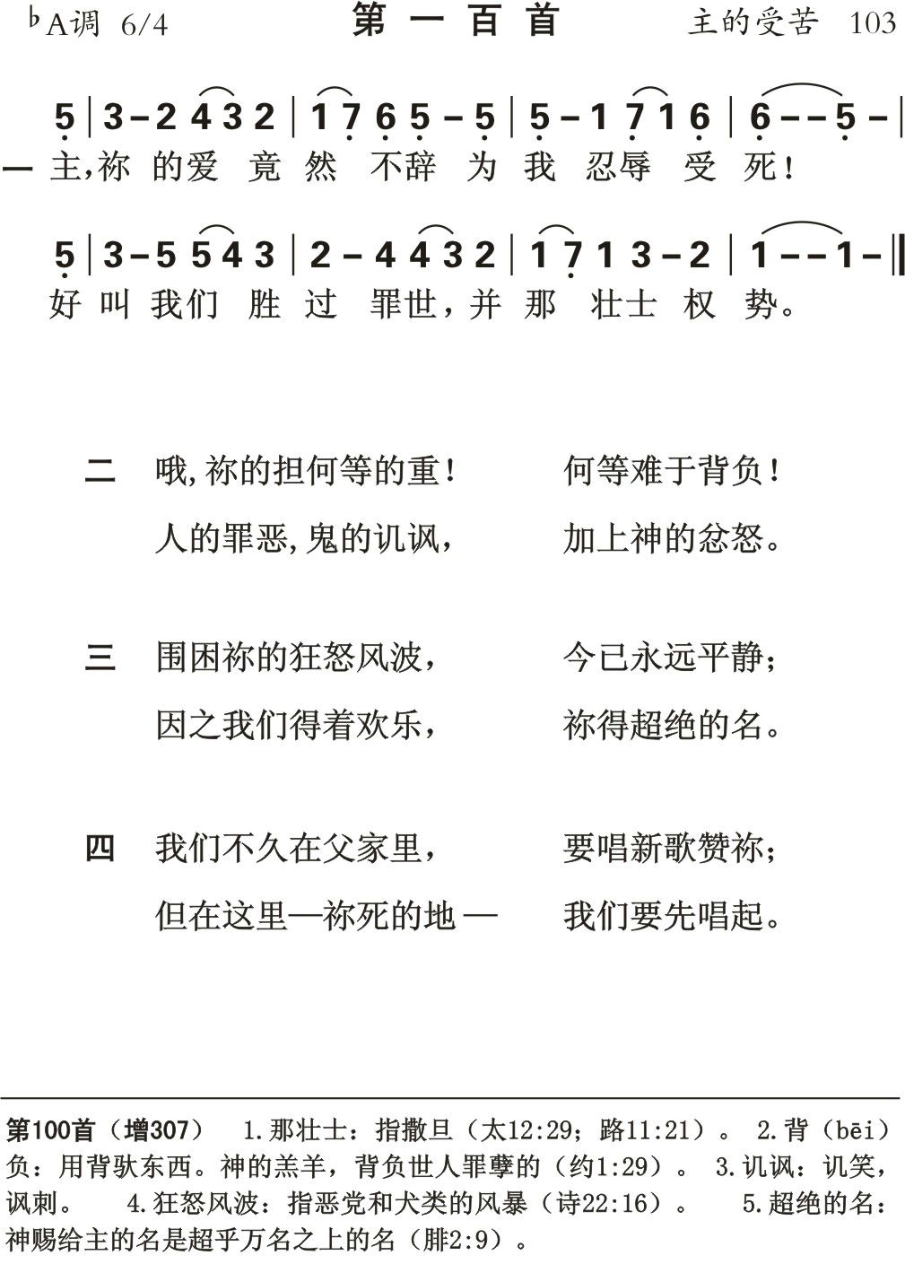 主你的爱竟然不辞 第 1 页