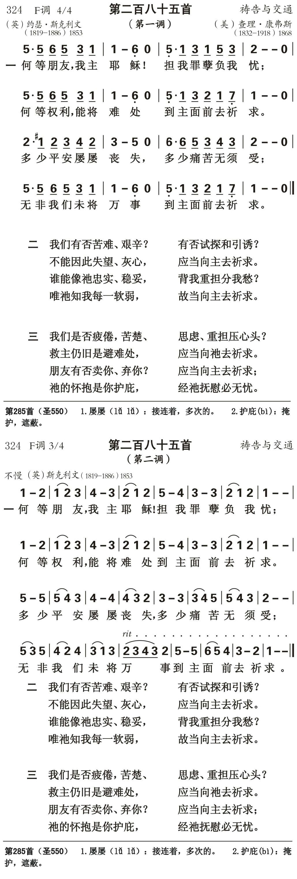 何等朋友我主耶稣 第 1 页