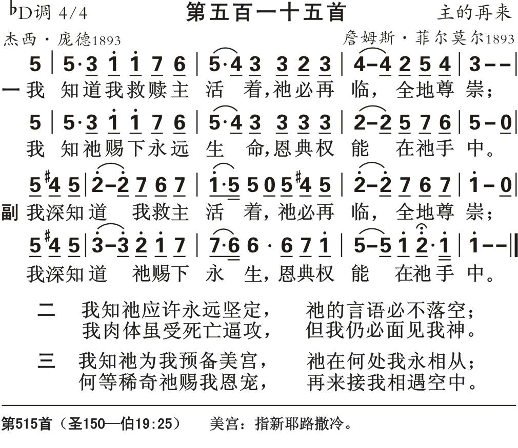 我知道我救赎主活着 第 1 页