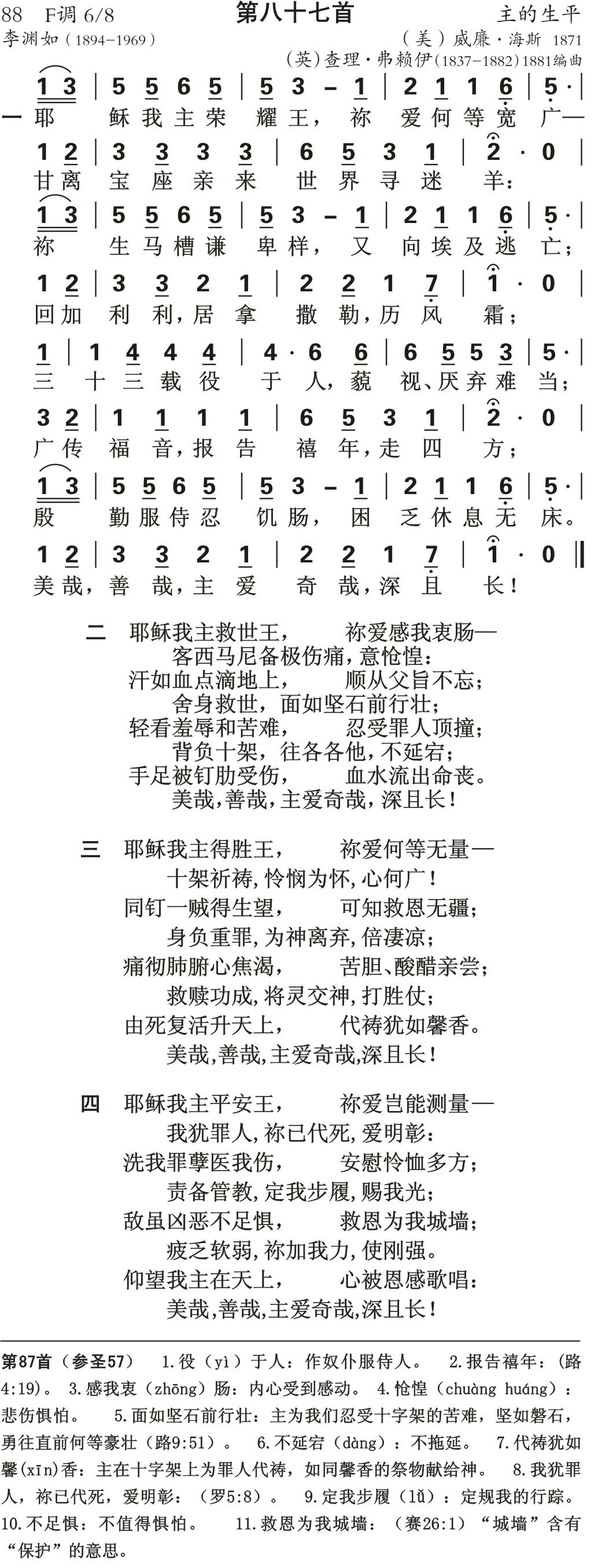 耶稣我主荣耀王 第 1 页