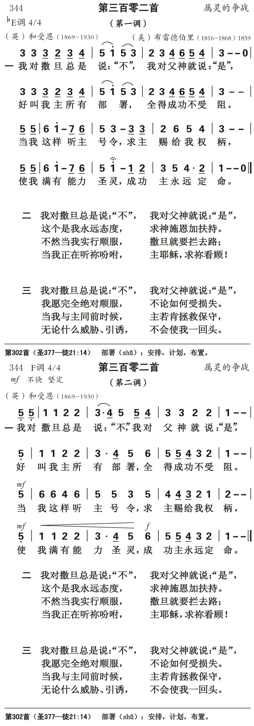 我对撒但总是说不 第 1 页