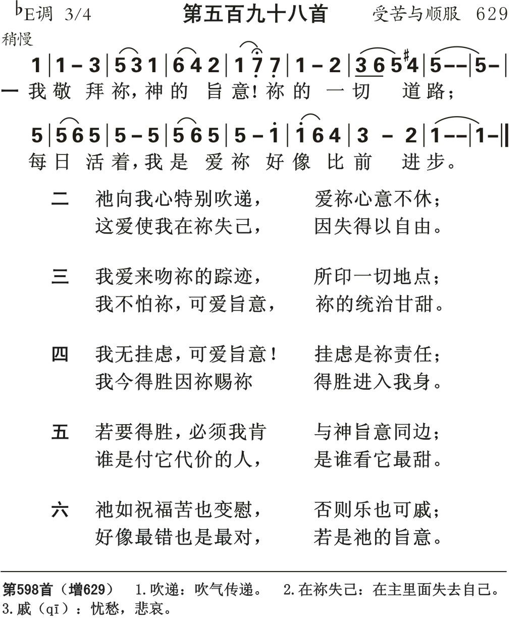 我敬拜你神的旨意 第 1 页