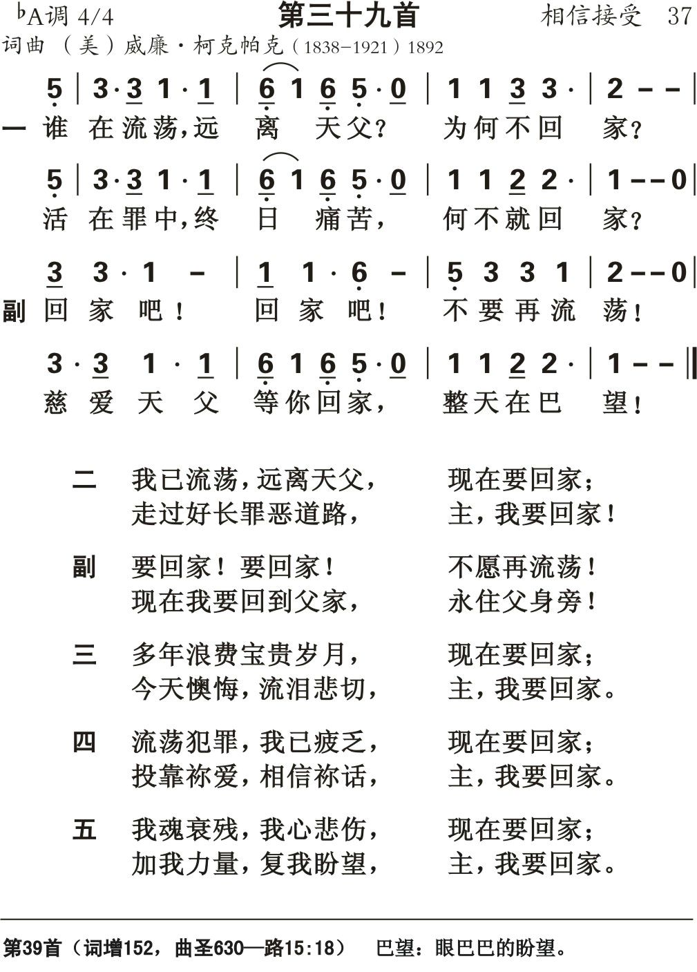 谁在流荡远离天父 第 1 页