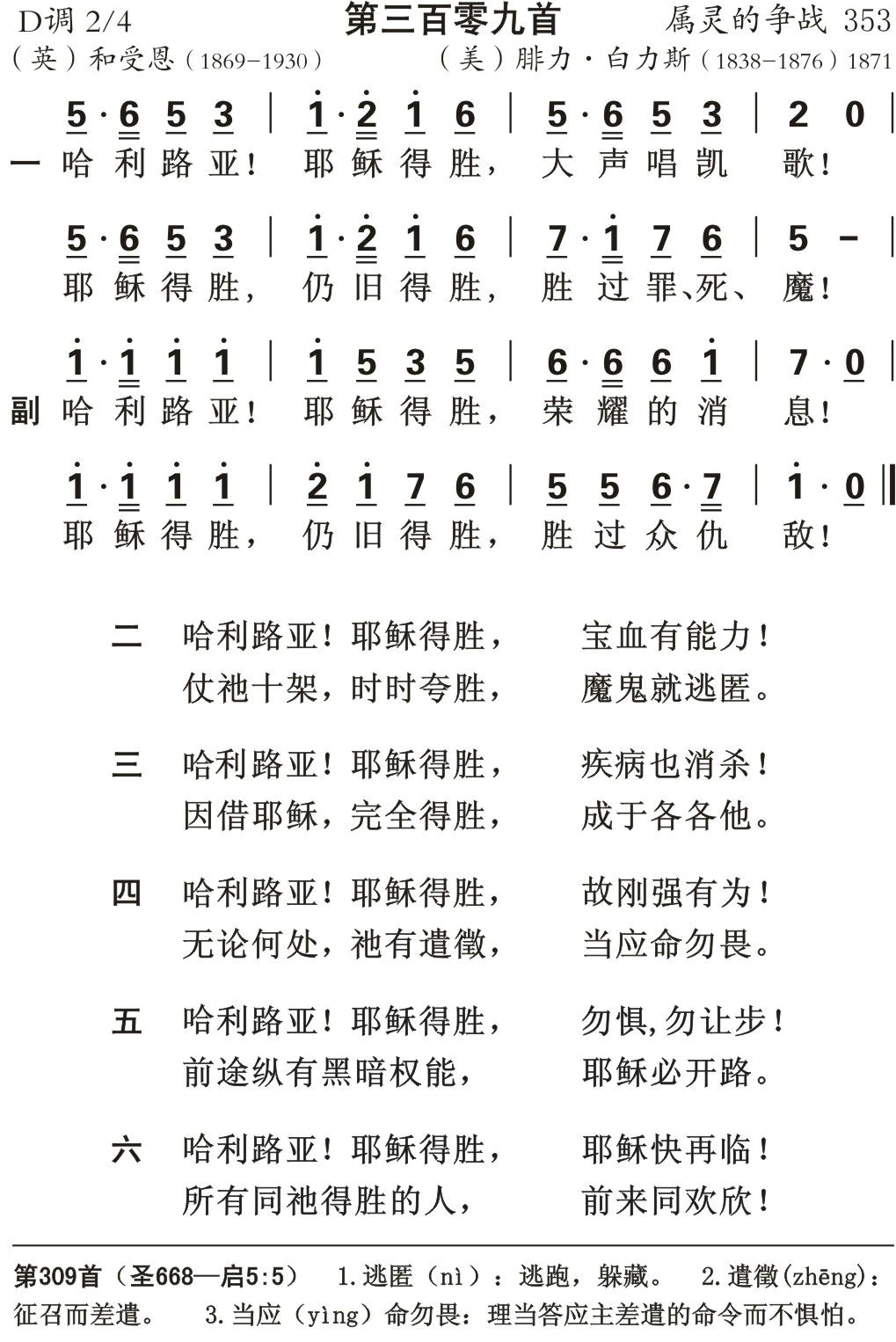 哈利路亚耶稣得胜 第 1 页