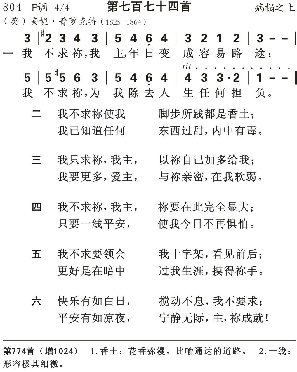 我不求你我主 第 1 页