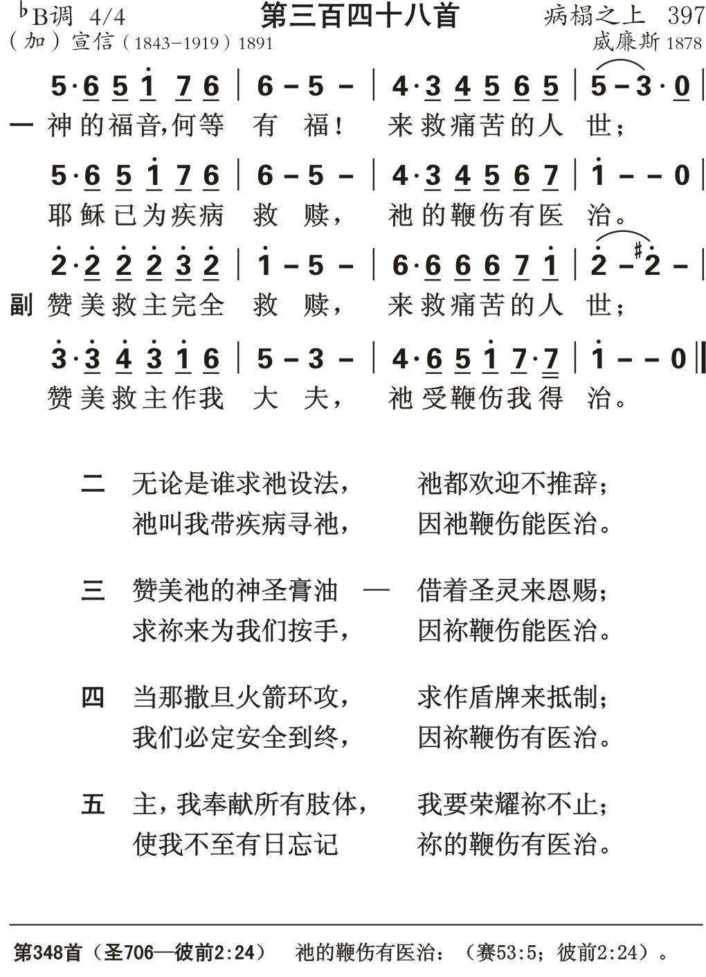 神的福音何等有福 第 1 页