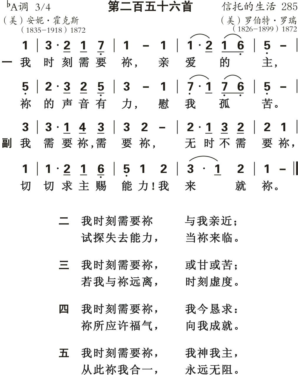 我时刻需要你 第 1 页