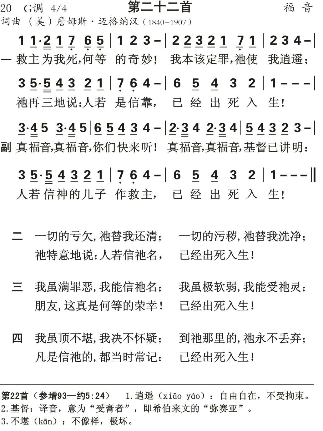 救主为我死 第 1 页