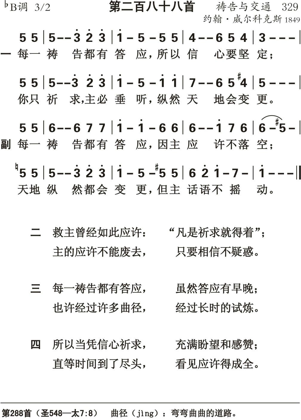 每一祷告都有答应 第 1 页