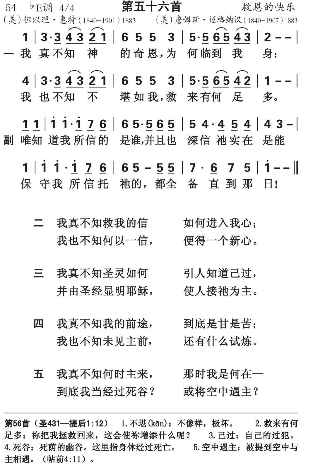 我真不知神的奇恩 第 1 页