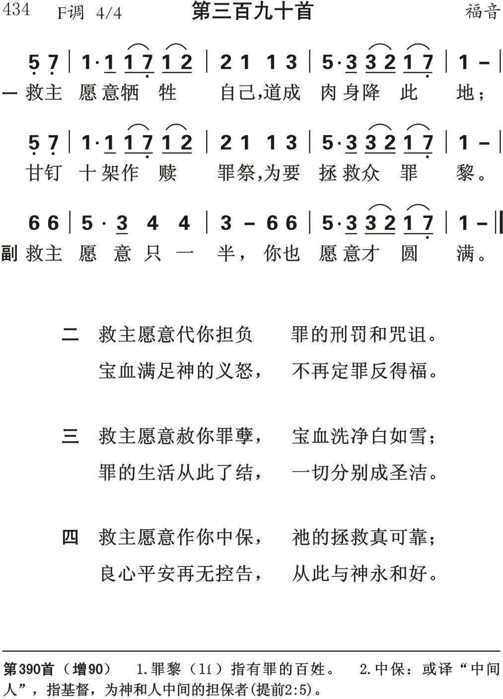 救主愿意牺牲自己 第 1 页