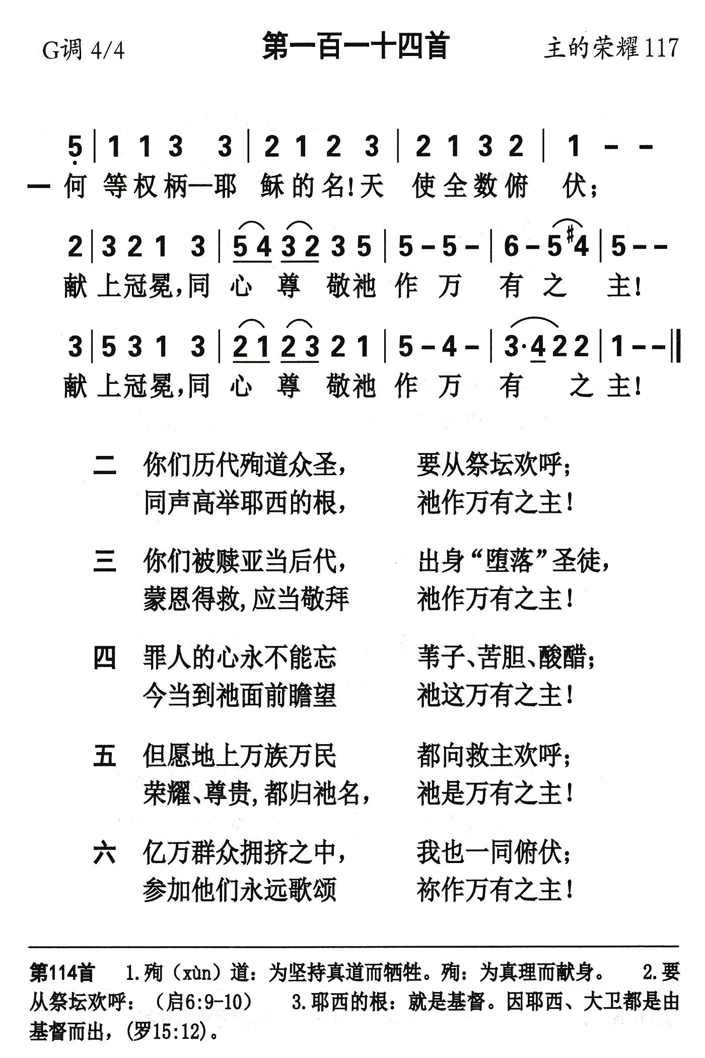 何等权柄耶稣尊名 第 1 页