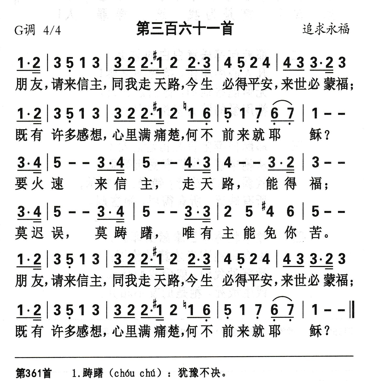 朋友，请来信主 第 1 页