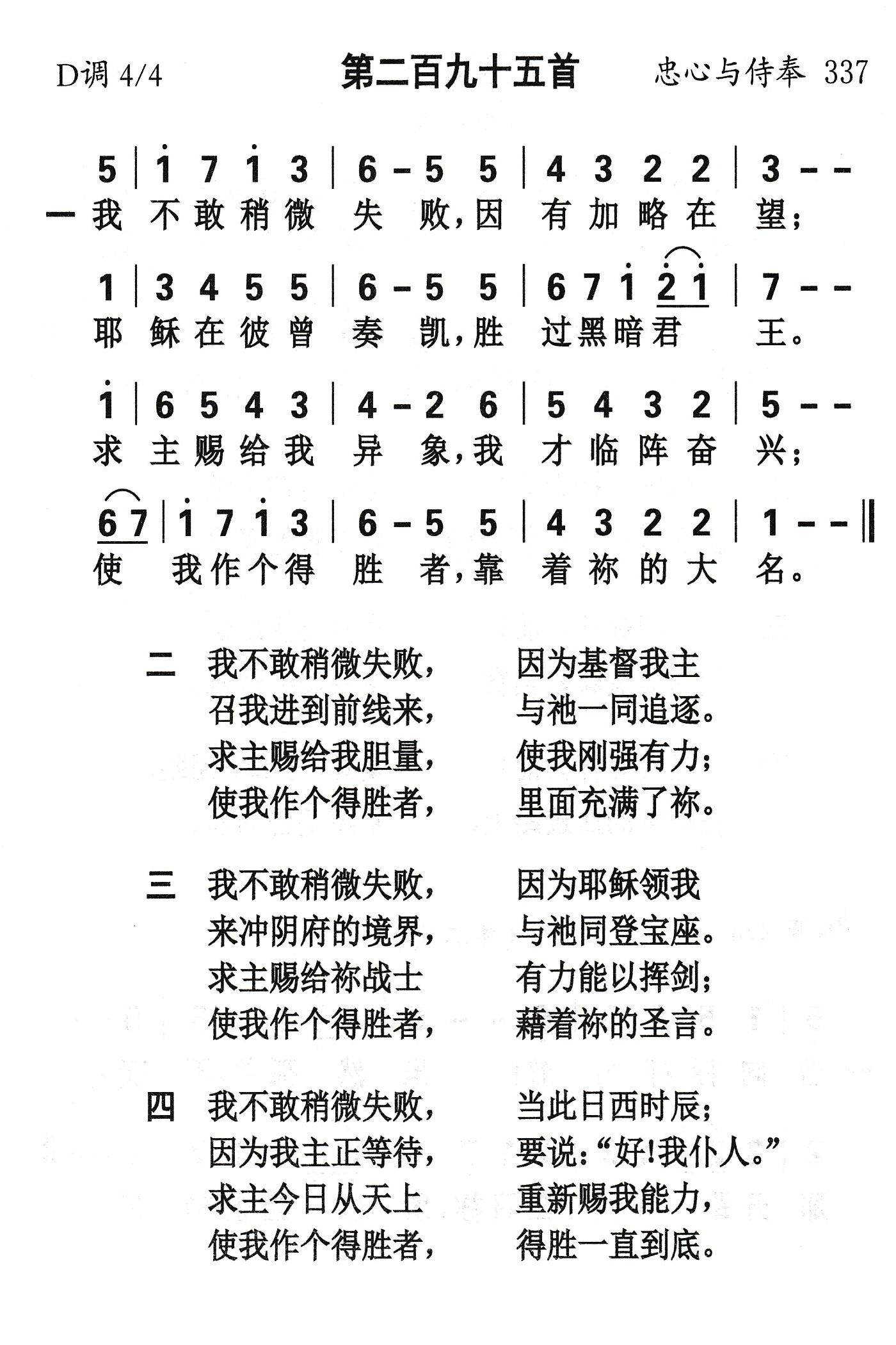 我不敢稍为失败 第 1 页