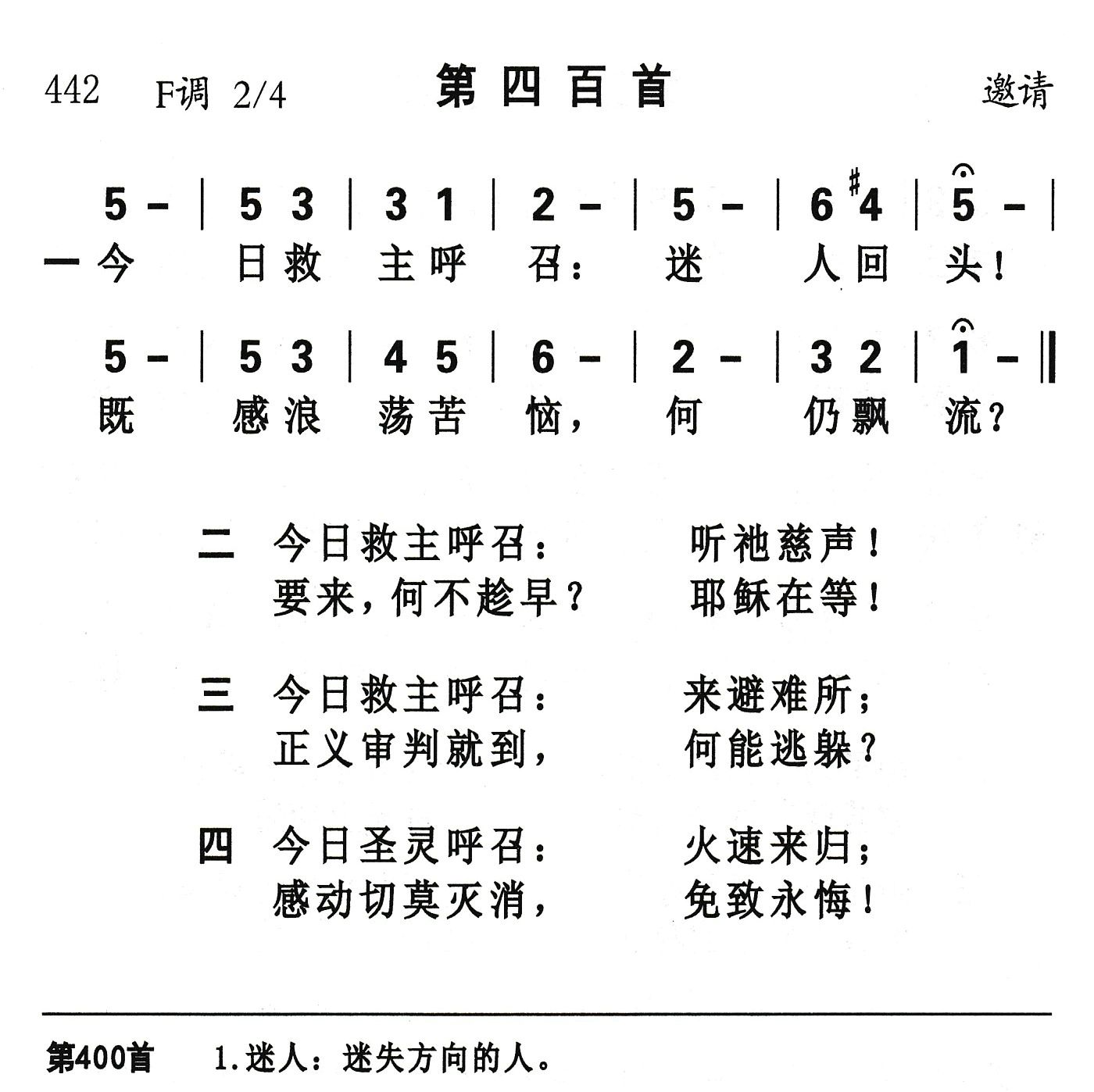 今日救主呼召 第 1 页