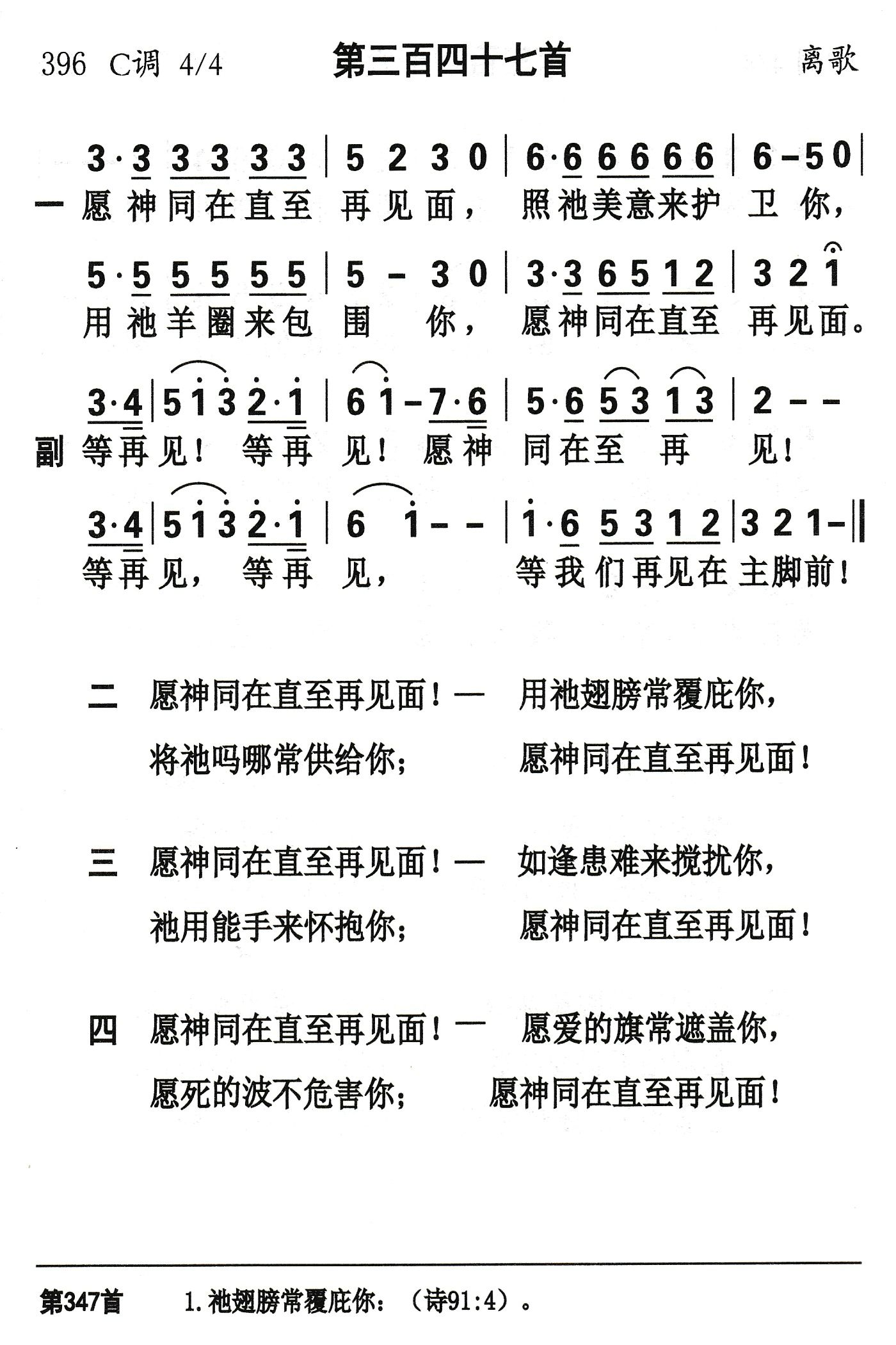 愿神同在直至再见面 第 1 页