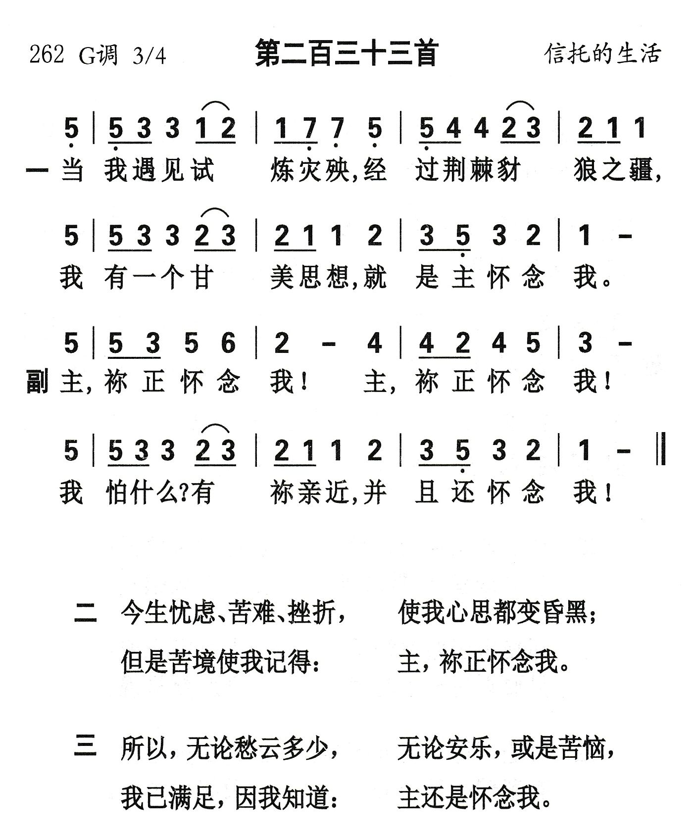 当我遇见试炼灾殃 第 1 页