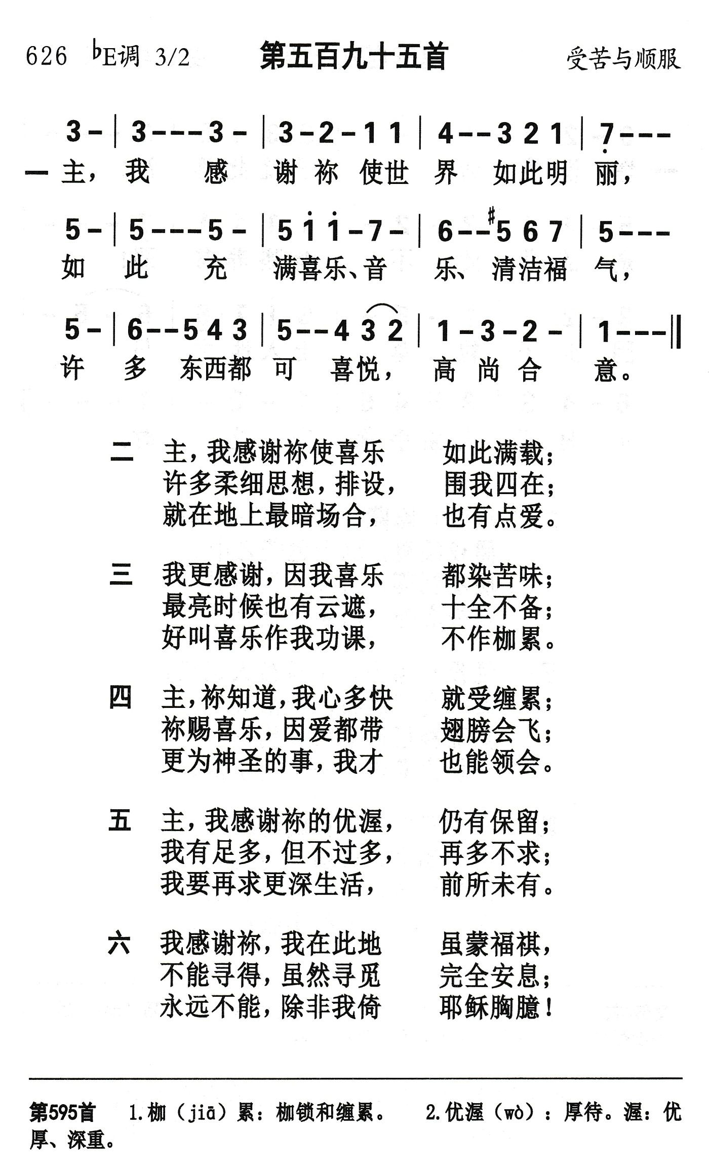 主我感谢祢使世界 第 1 页