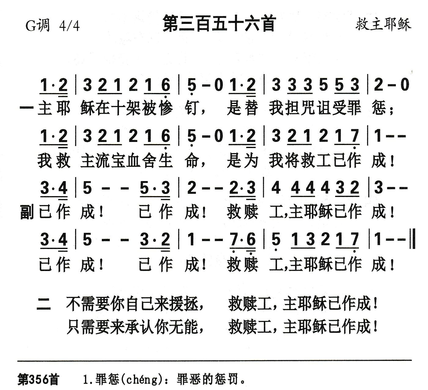 主耶稣在十架被惨钉 第 1 页