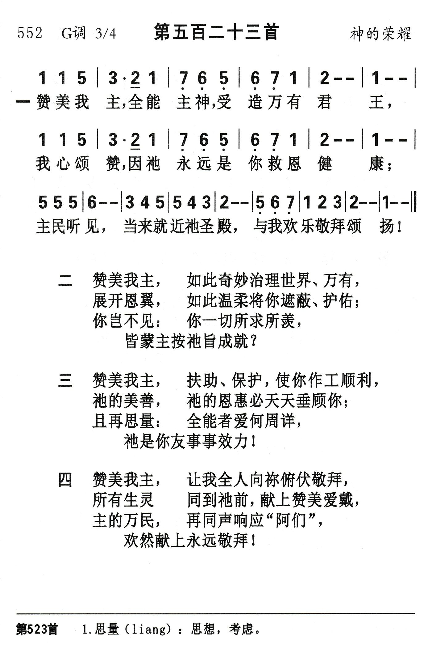 赞美我主全能主神 第 1 页