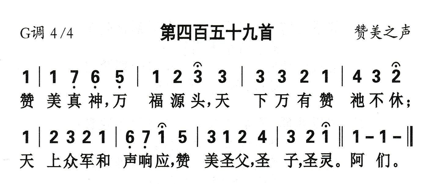 赞美真神万福源头 第 1 页