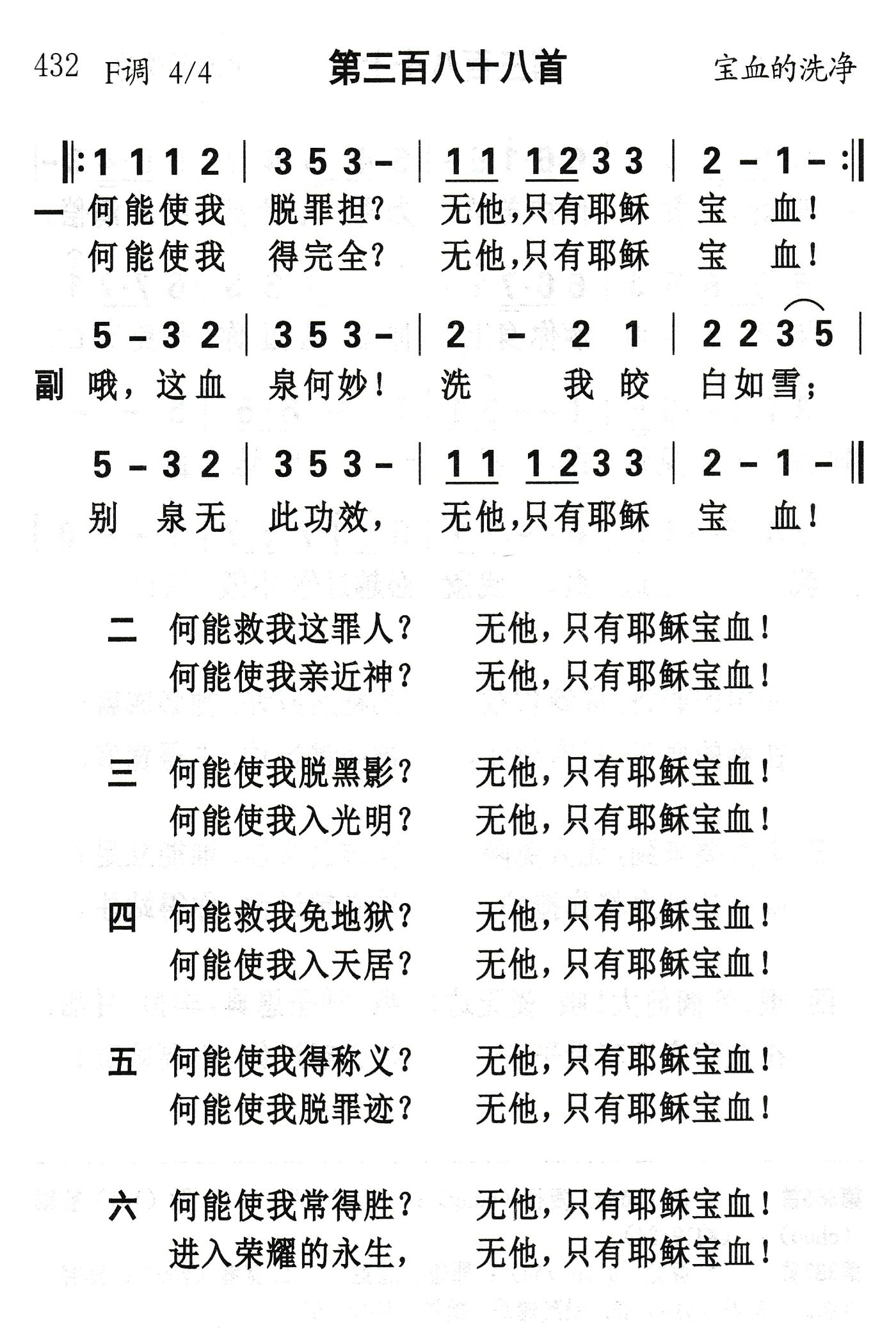 何能使我脱罪担 第 1 页