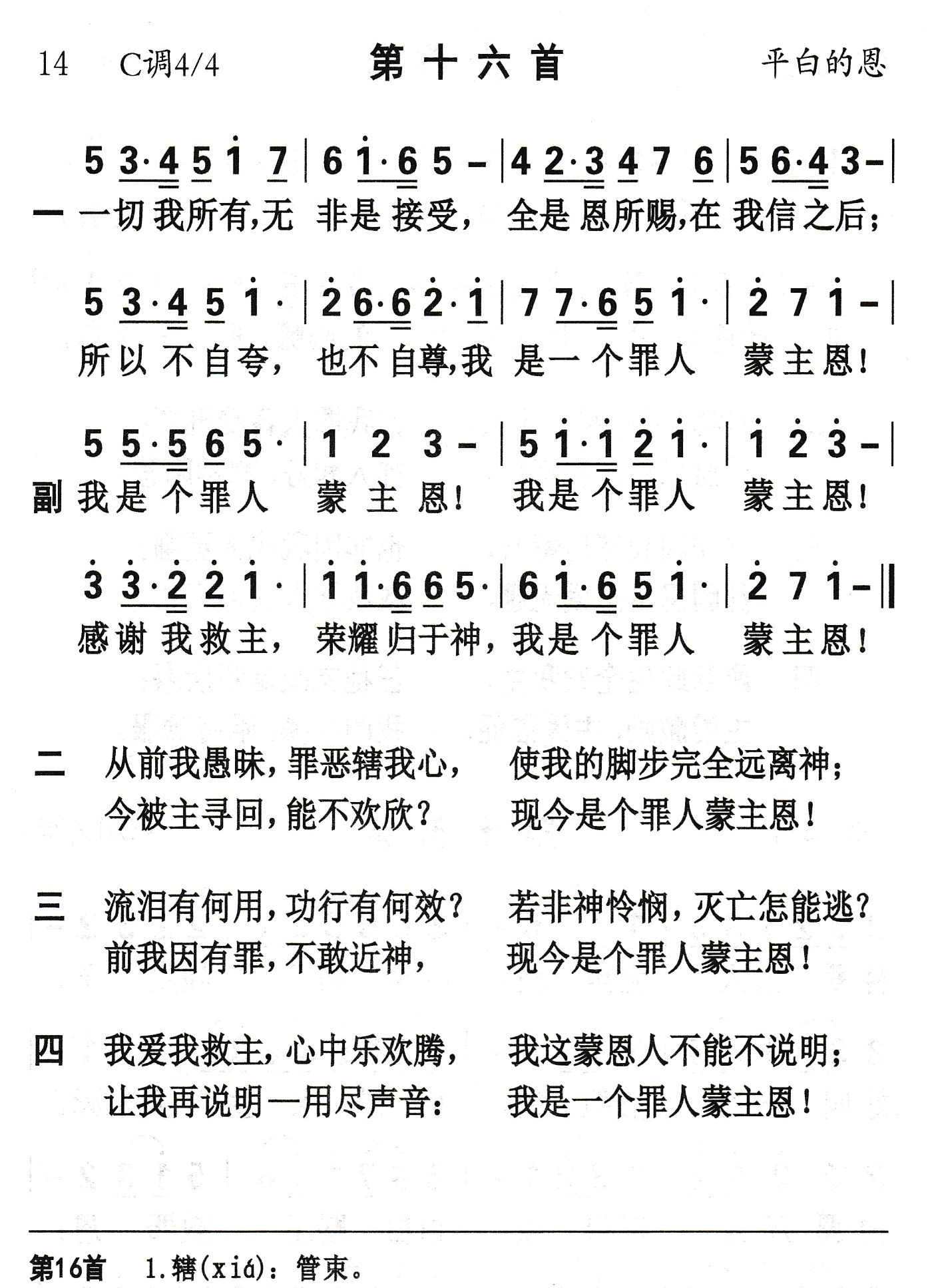 我是个罪人蒙主恩 第 1 页