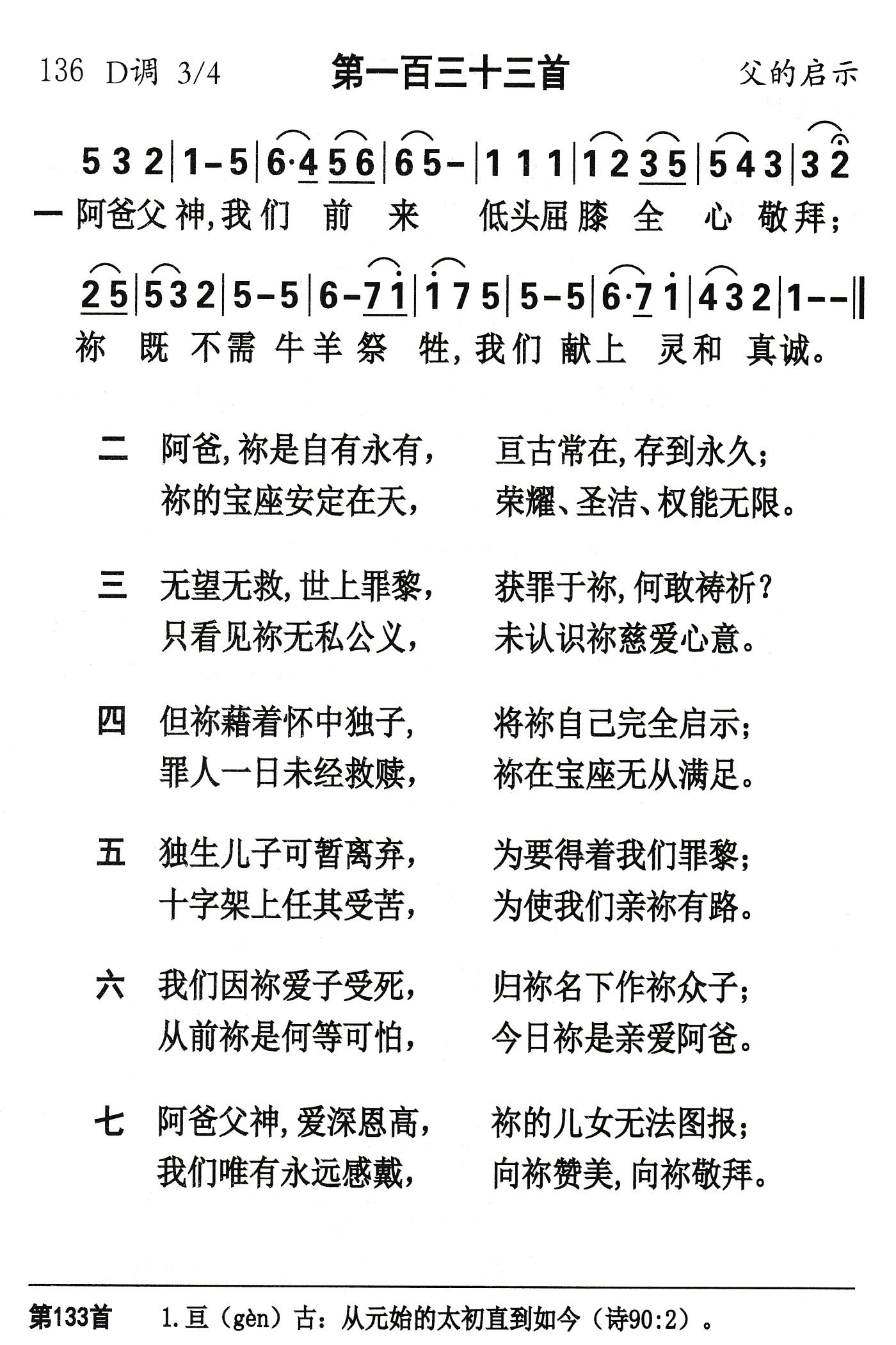 阿爸父神我们前来 第 1 页