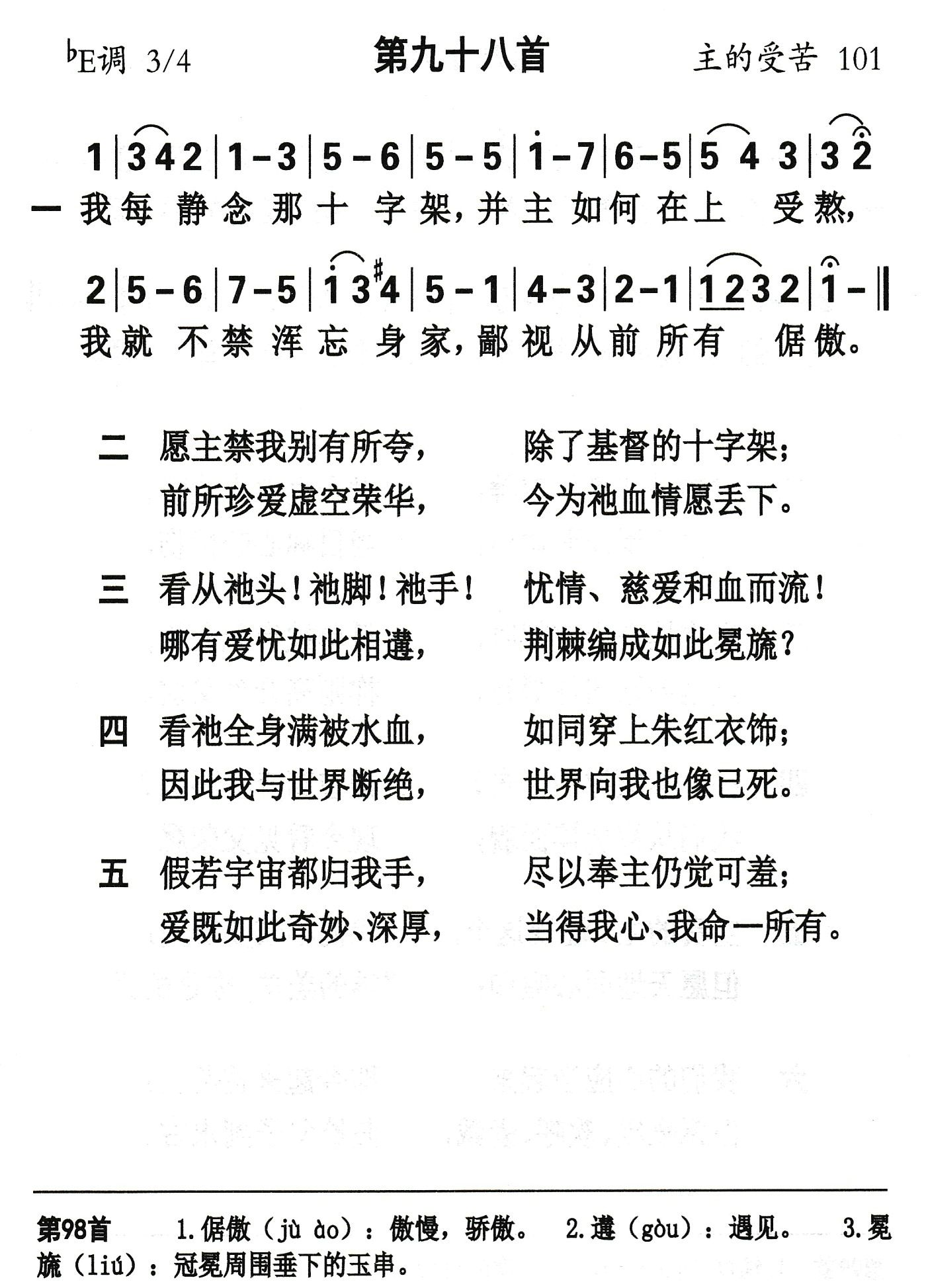 我每静念那十字架 第 1 页