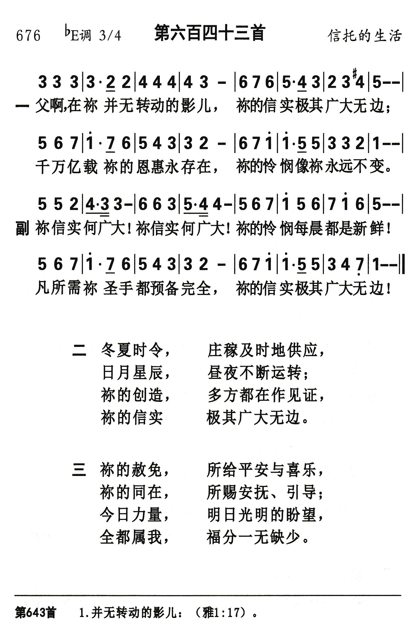 父啊在你并无转动的影儿 第 1 页