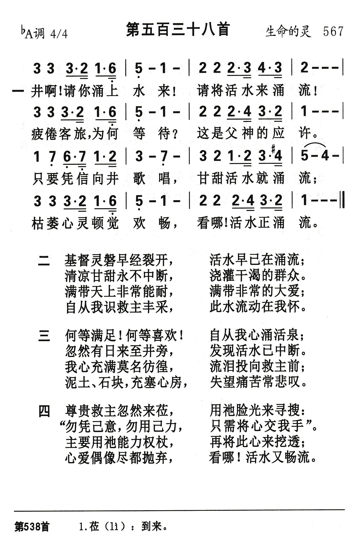 井啊请你涌上水来 第 1 页