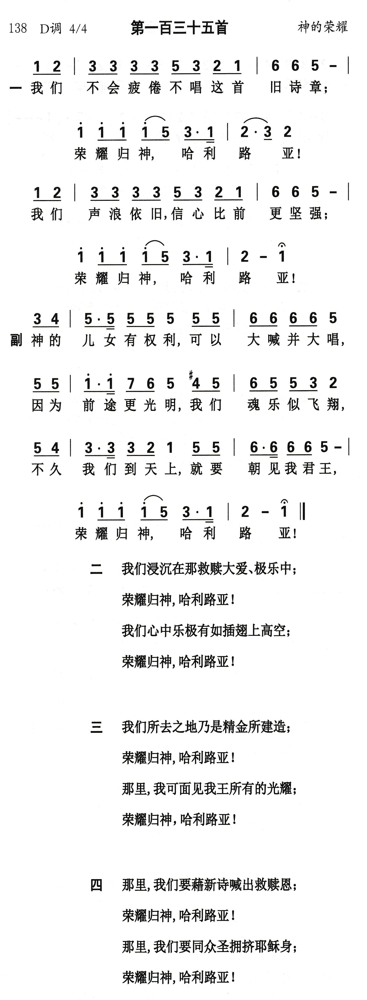 我们不会疲倦不唱 第 1 页